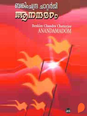 cover image of Anandamadom